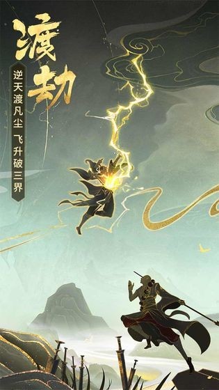 逍遥修真网易版 V3.9.0 安卓版截图3