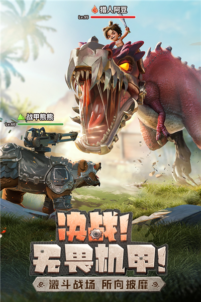 最后的原始人官服 V1.1.70 安卓版截图4