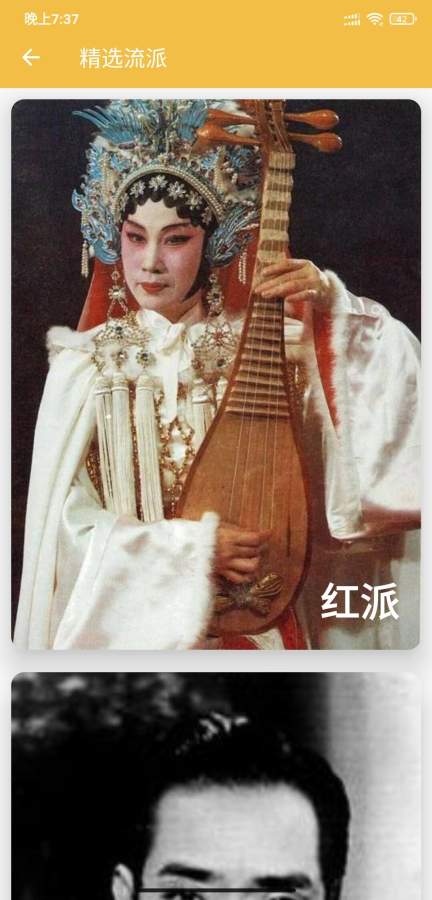 粤剧迷 V1.5.8 安卓版截图3