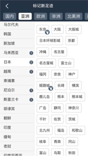 简足迹手机版 V2.0.2 安卓版截图1