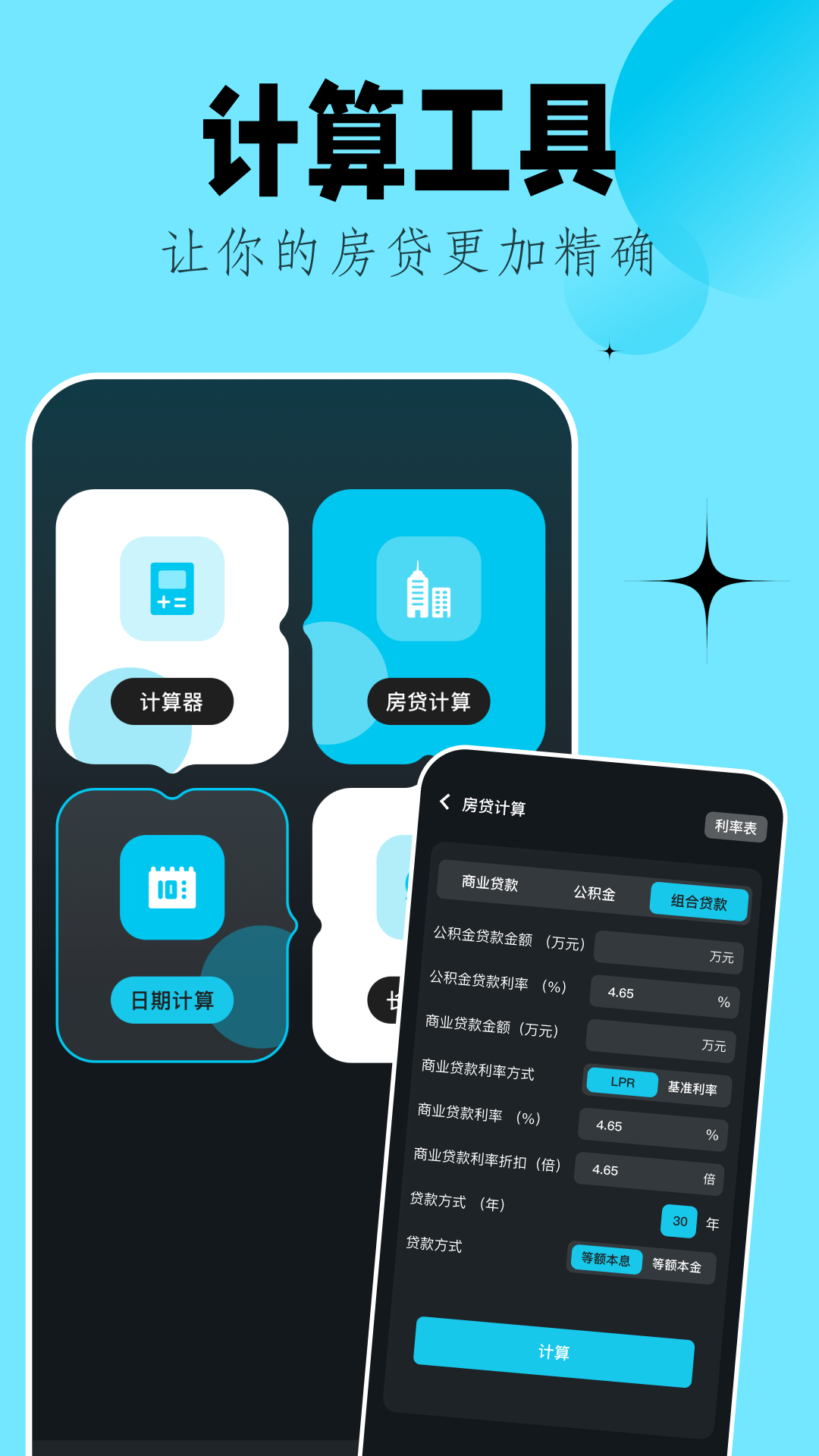 Cerulean全能工具箱 V1.11 安卓版截图3