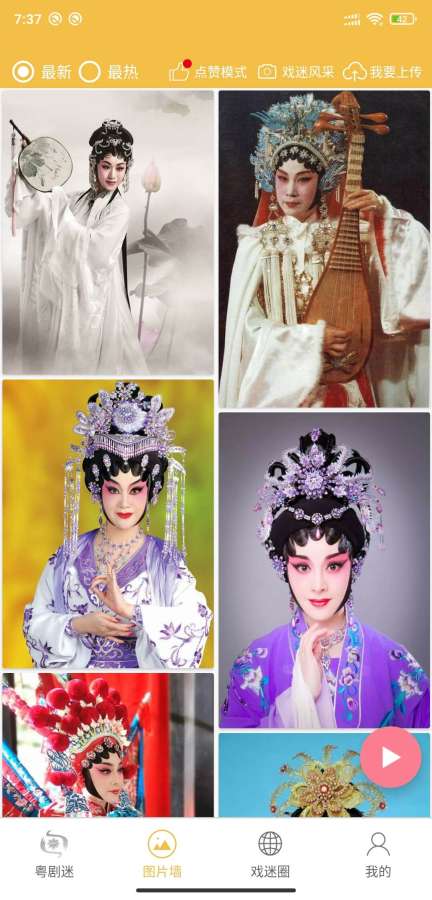 粤剧迷 V1.5.8 安卓版截图2