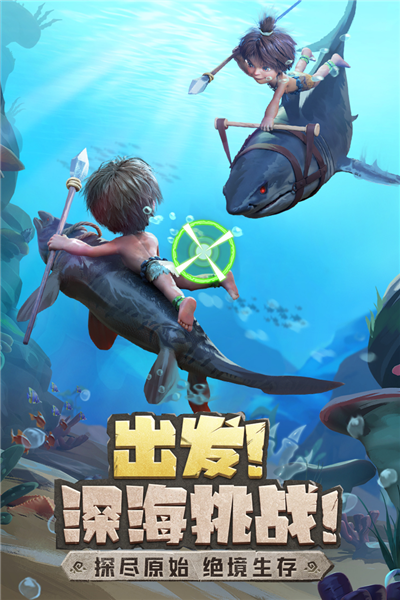 最后的原始人官服 V1.1.70 安卓版截图5