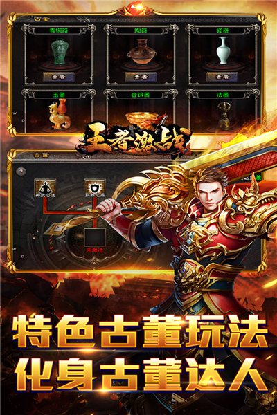 王者激战正版手游 V120 安卓版截图5