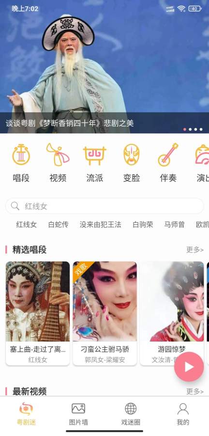 粤剧迷 V1.5.8 安卓版截图1