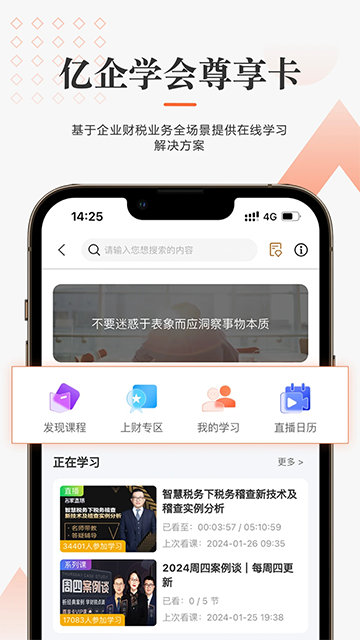 亿企学会最新版 V4.21.0 安卓版截图2