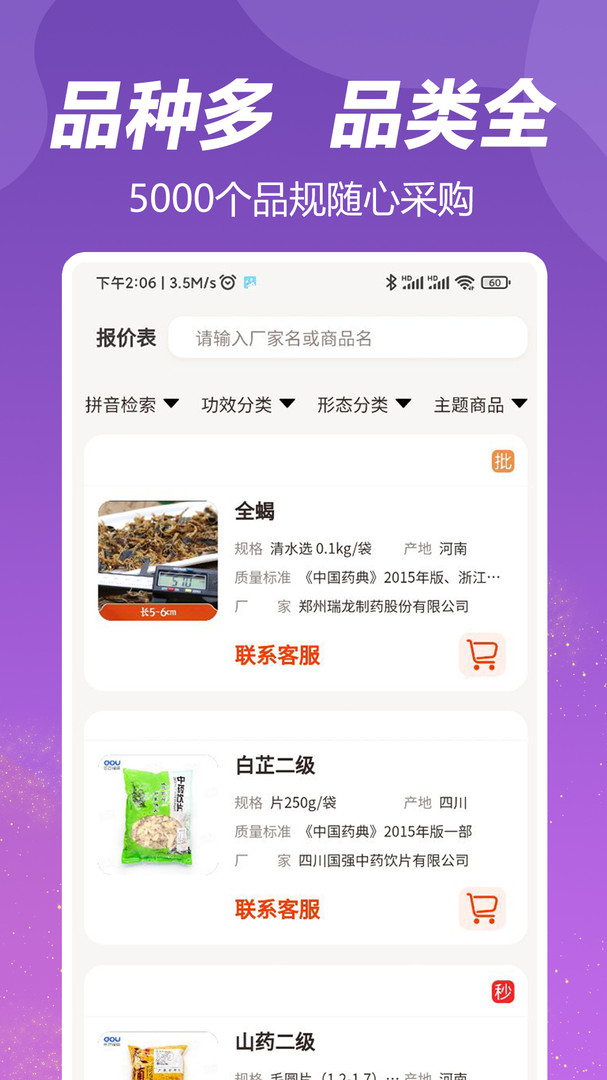荃豆中药材市场app V3.5.6 安卓版截图1