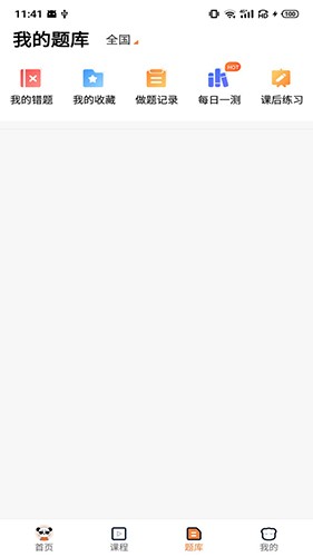 山炮熊课堂 V1.23.0 安卓版截图1