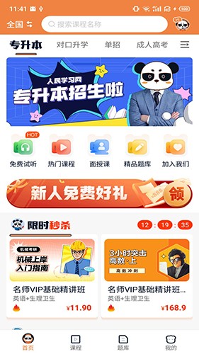 山炮熊课堂 V1.23.0 安卓版截图2