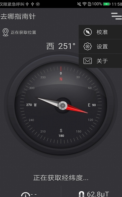 去哪指南针