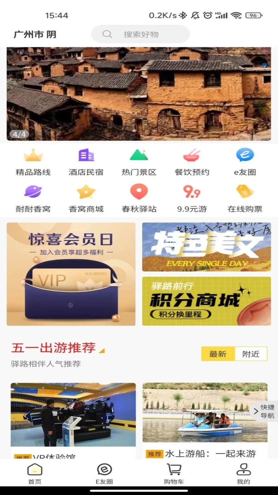 驿路相伴 V1.0.55 安卓版截图1