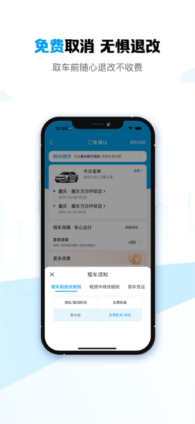 耀东方租车官方版 V1.2.40 安卓版截图4