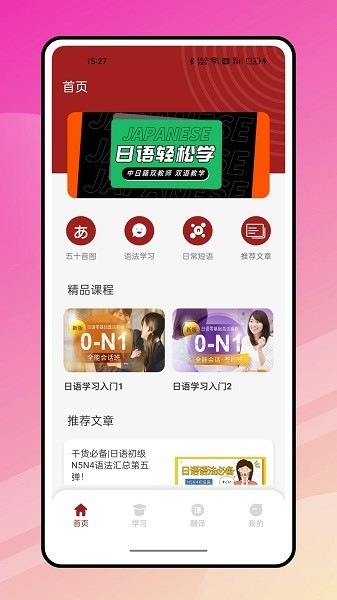 影子跟读日语app V1.0.7 安卓版截图3