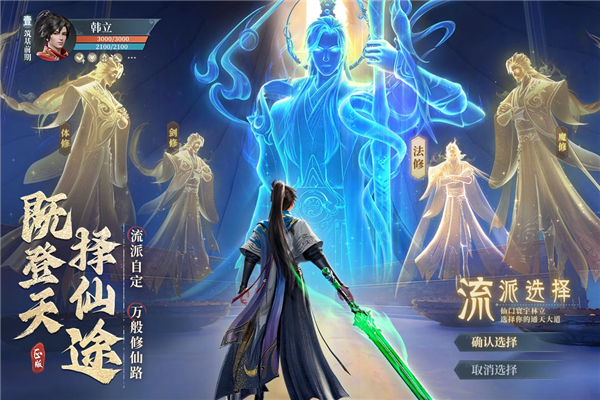 凡人修仙传人界篇手游2025最新版 V2.35.638644 安卓版截图3