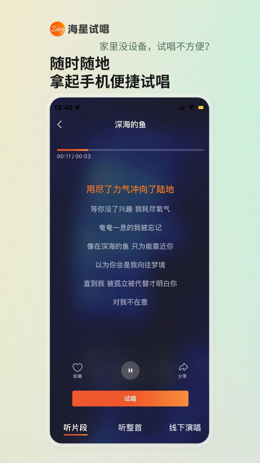 海星试唱 V3.1.2 安卓版截图2