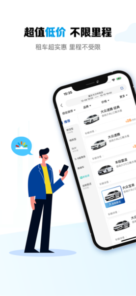 耀东方租车官方版 V1.2.40 安卓版截图2