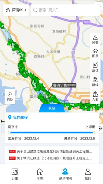 海事通最新版 V1.0.28 安卓版截图1