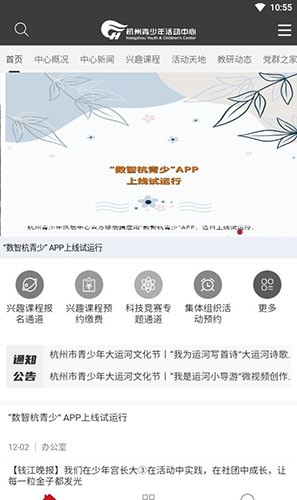 数智杭青少 V1.2.36 安卓版截图1