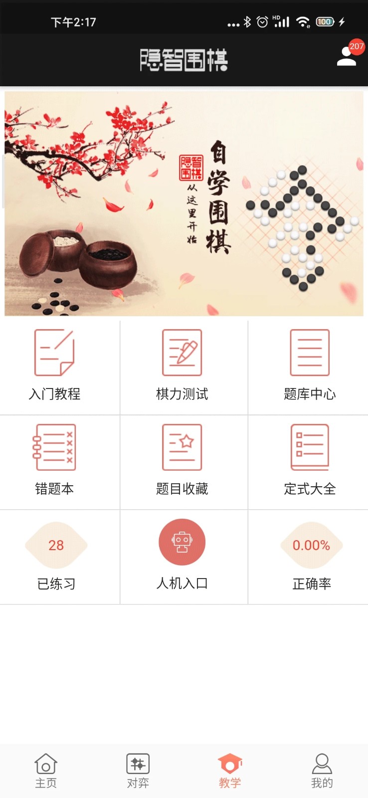 隐智围棋平台app V2.4.6 安卓版截图1