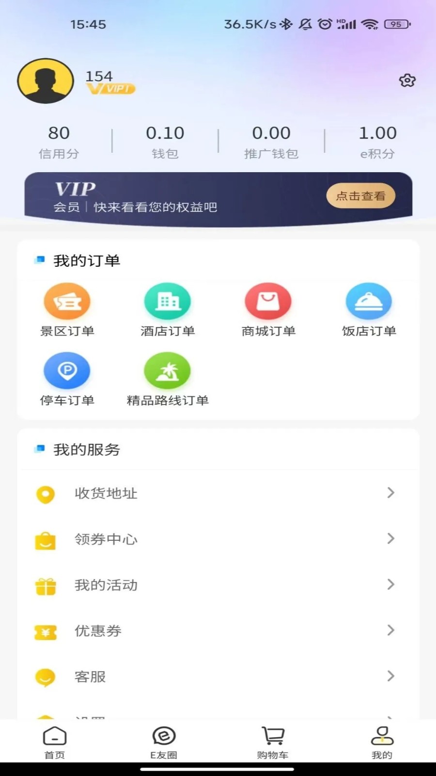 驿路相伴 V1.0.55 安卓版截图4