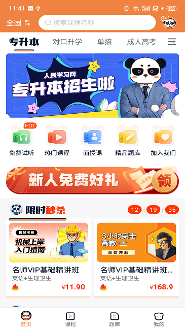 人民学习网 V1.23.0 安卓版截图4