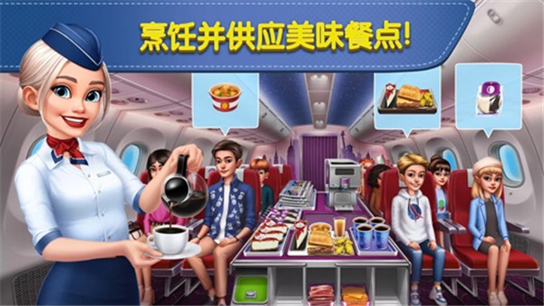 Airplane Chefs下载最新版本 V13.0.0 安卓版截图2