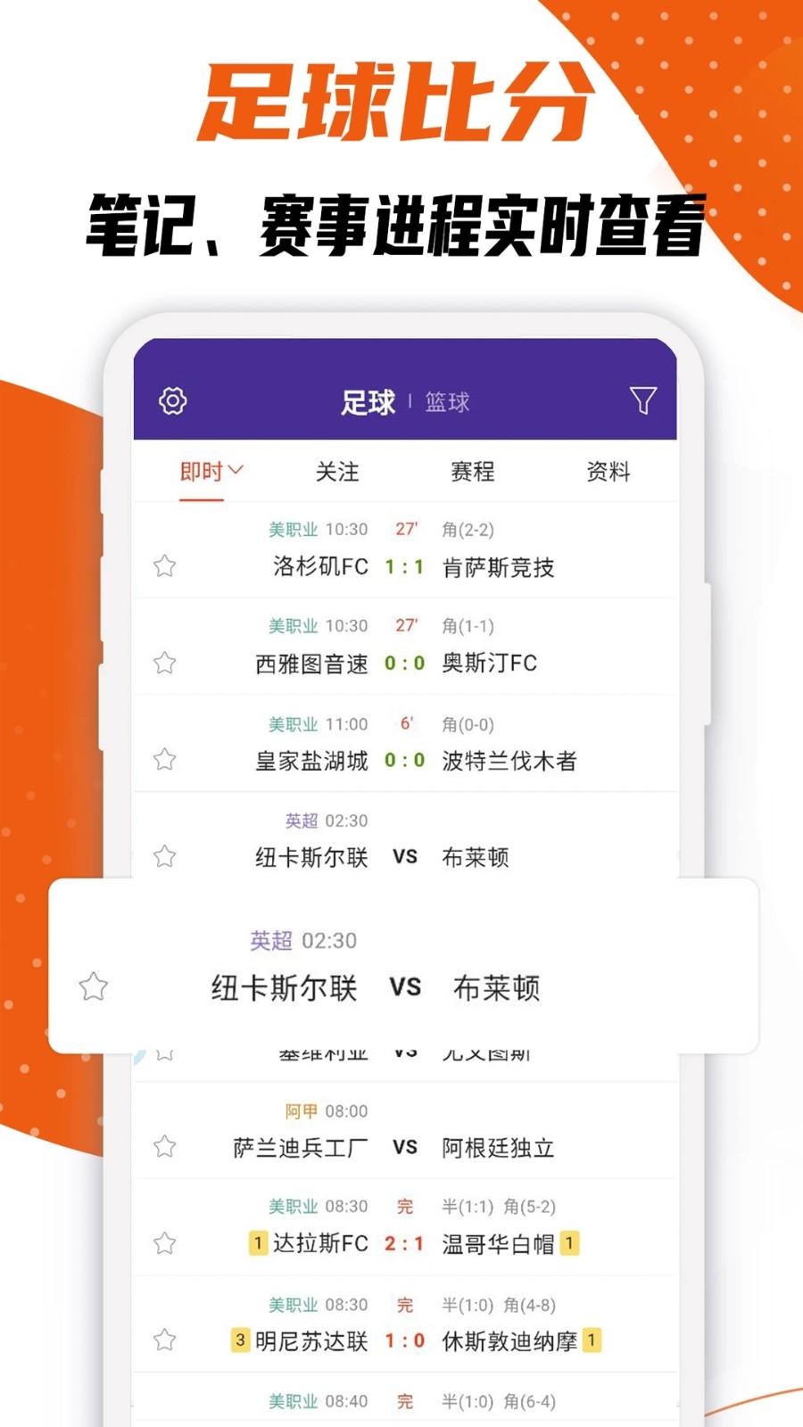 捷报比分 V7.8.6 安卓版截图1