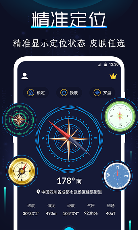 指南针软件下载免费版 V5.8.28 安卓版截图2