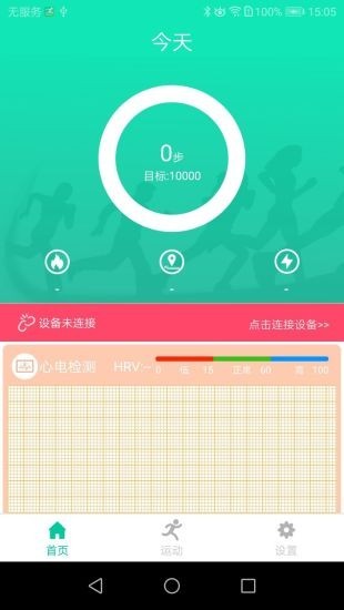 SmartHealth(智能运动手环) V1.27.82 安卓版截图1