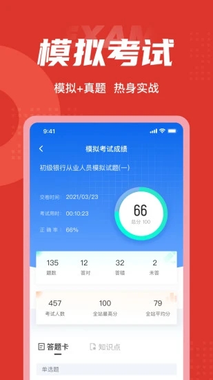 初级银行从业人员考试聚题库 V2.1.0 安卓版截图4