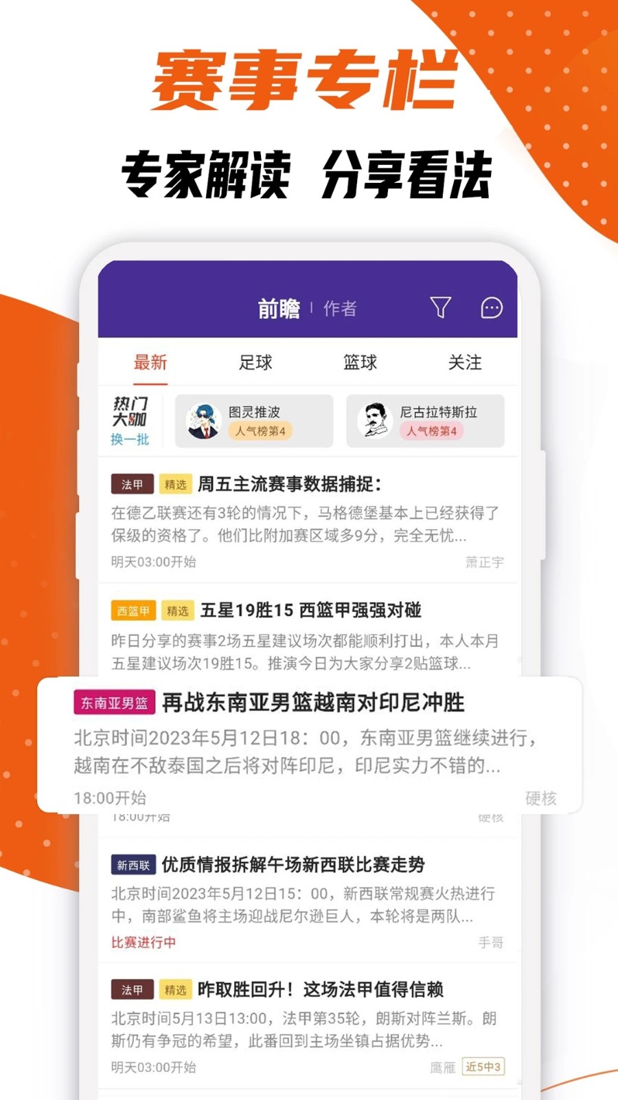 捷报比分 V7.8.6 安卓版截图2