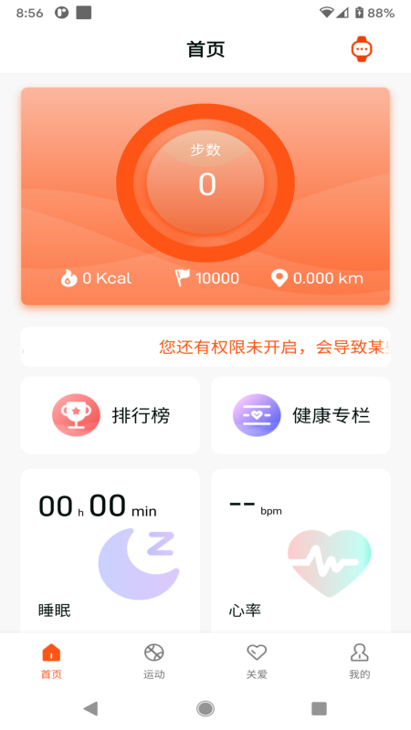HealthWear手表APP V1.1.73 安卓版截图3