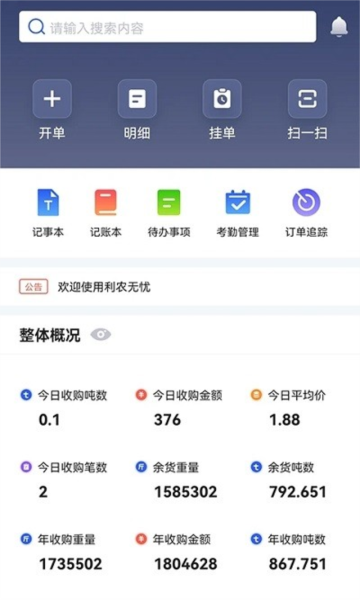 利农无忧 V2.3.0 安卓版截图4