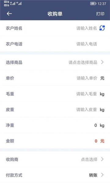 利农无忧 V2.3.0 安卓版截图3