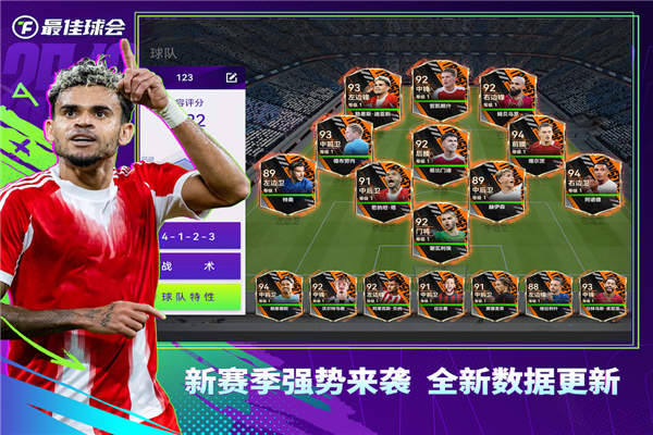 最佳球会百度版 V2.7.141 安卓版截图4