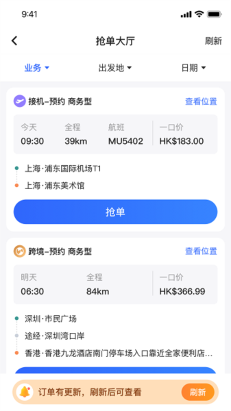 悦行车主司机端 V2.0.41 安卓版截图2