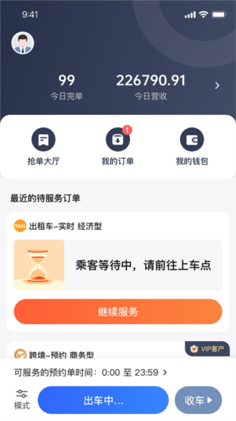悦行车主司机端 V2.0.41 安卓版截图4