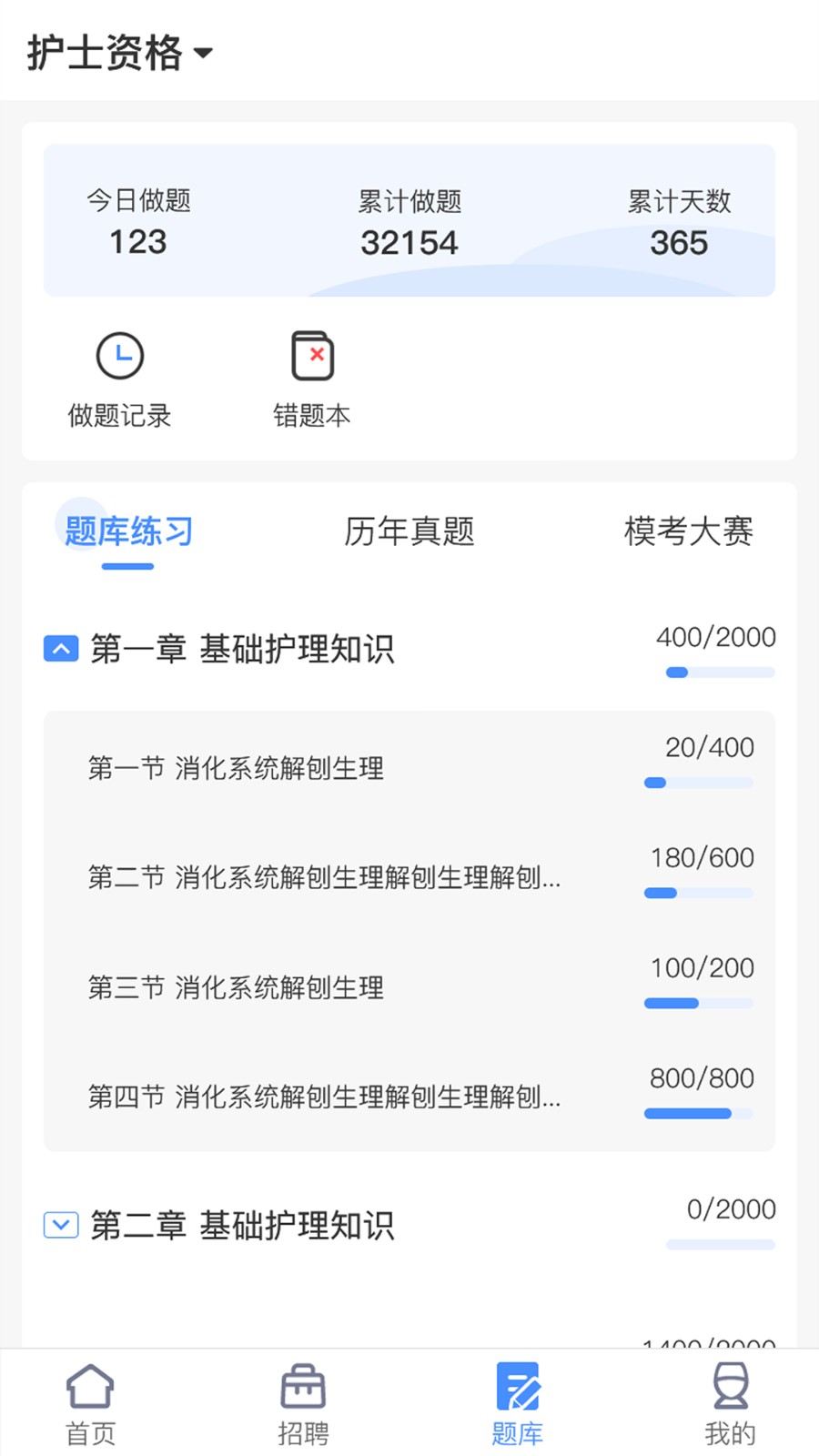 小护帮手 V5.2 安卓版截图3