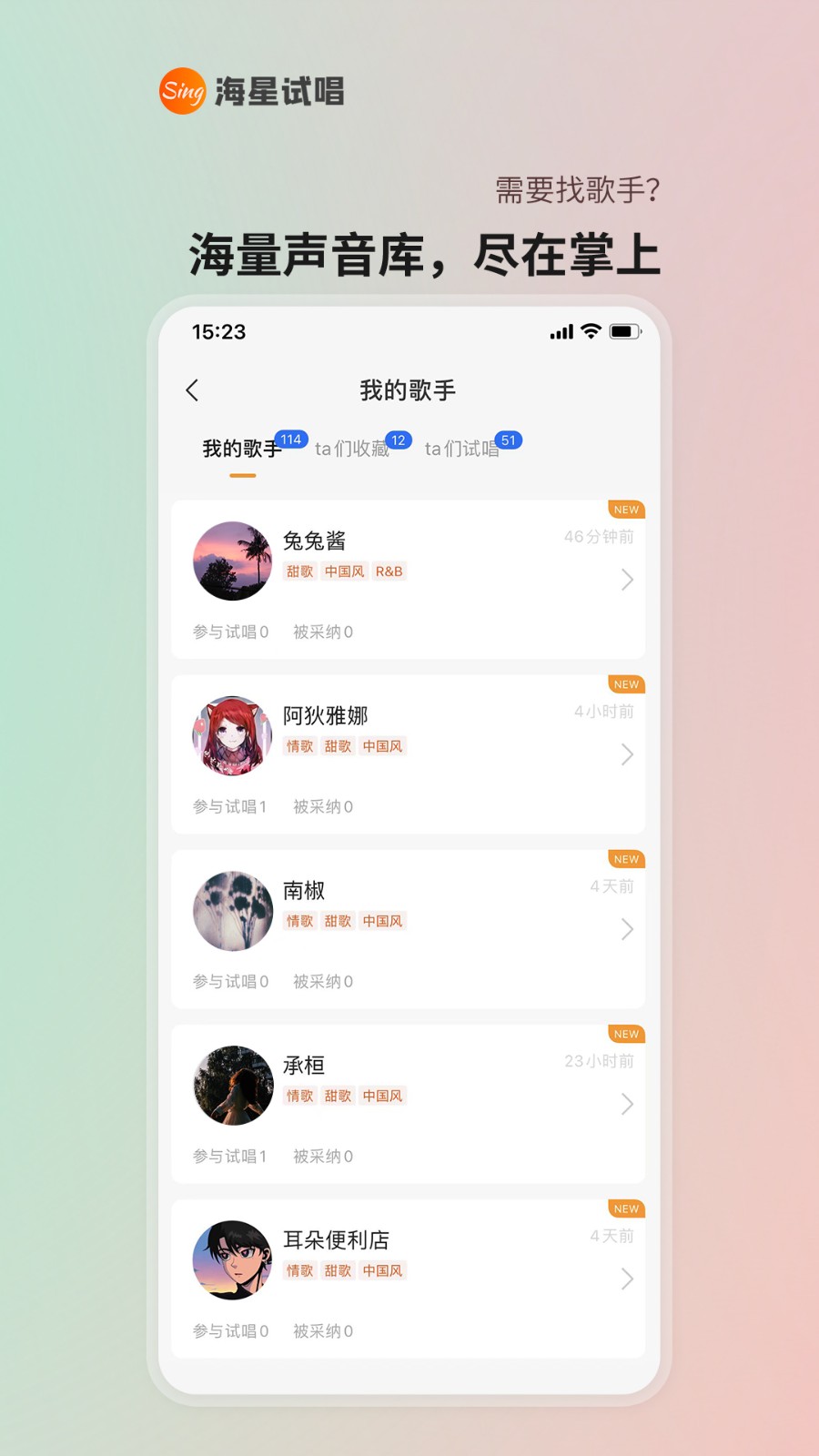 海星试唱 V3.1.2 安卓版截图5