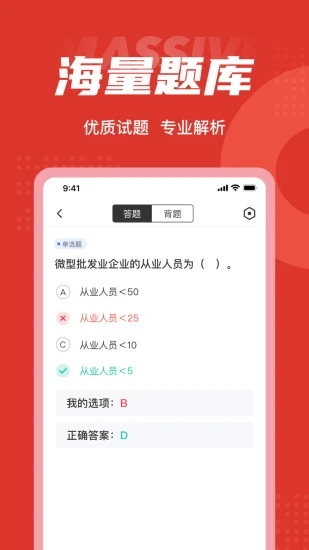 初级银行从业人员考试聚题库 V2.1.0 安卓版截图3