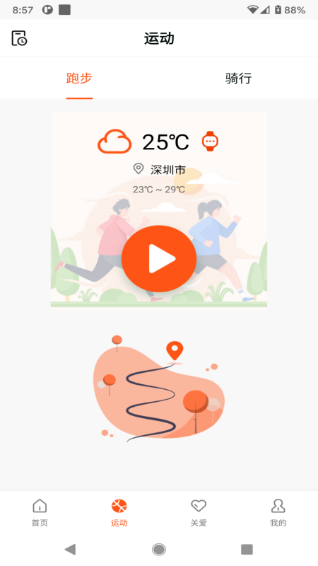 HealthWear手表APP V1.1.73 安卓版截图2