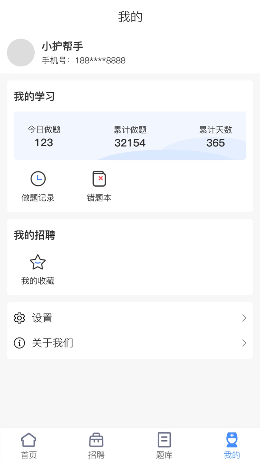 小护帮手 V5.2 安卓版截图2