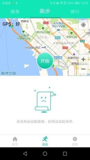 SmartHealth(智能运动手环) V1.27.82 安卓版截图2