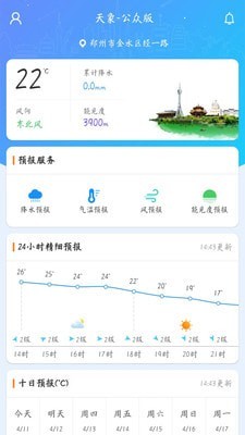 河南天象 V2.65 安卓版截图4
