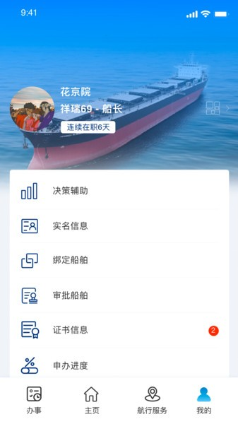 海事通最新版 V1.0.28 安卓版截图2