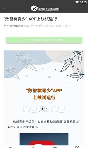 数智杭青少 V1.2.36 安卓版截图3