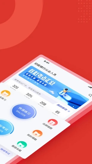 初级银行从业人员考试聚题库 V2.1.0 安卓版截图2