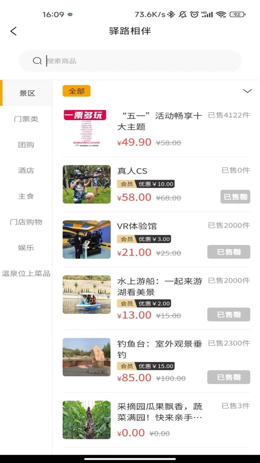 驿路相伴 V1.0.55 安卓版截图3