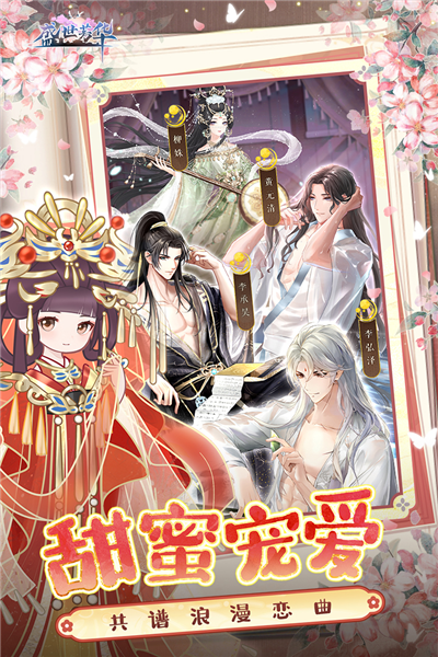 盛世芳华正式服 V1.0.53 安卓最新版截图1