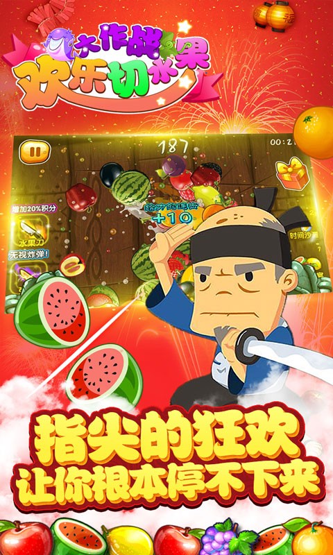 欢乐切水果大作战小游戏 V15.0 安卓版截图1